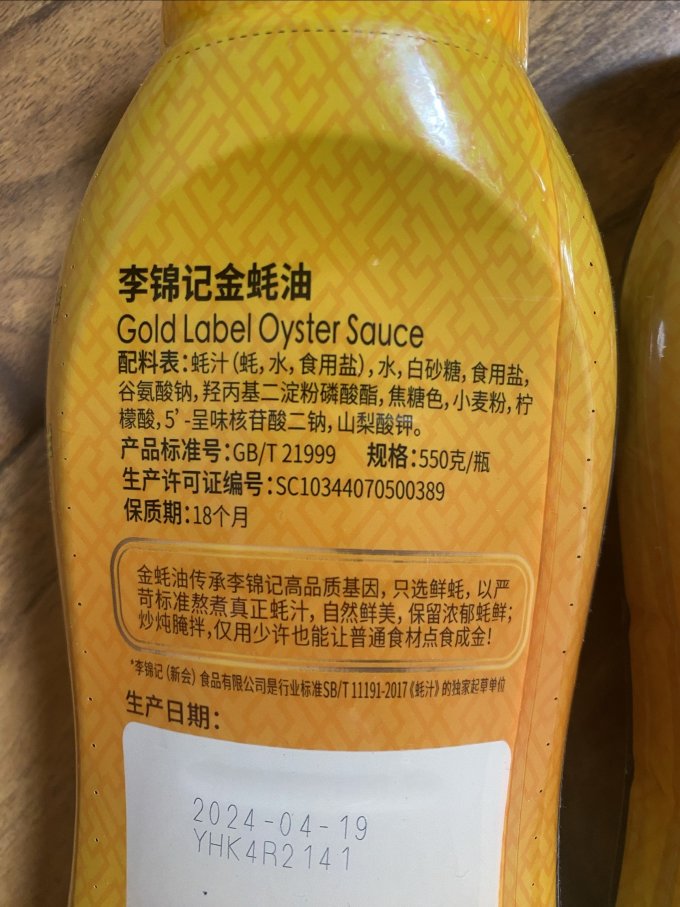 李锦记调味油