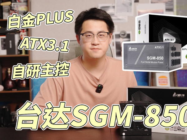 台达SGM系列新成员——SGM-850开盖