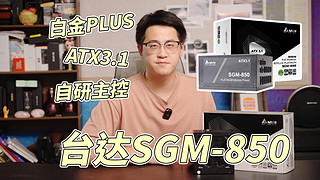 台达SGM系列新成员——SGM-850开盖