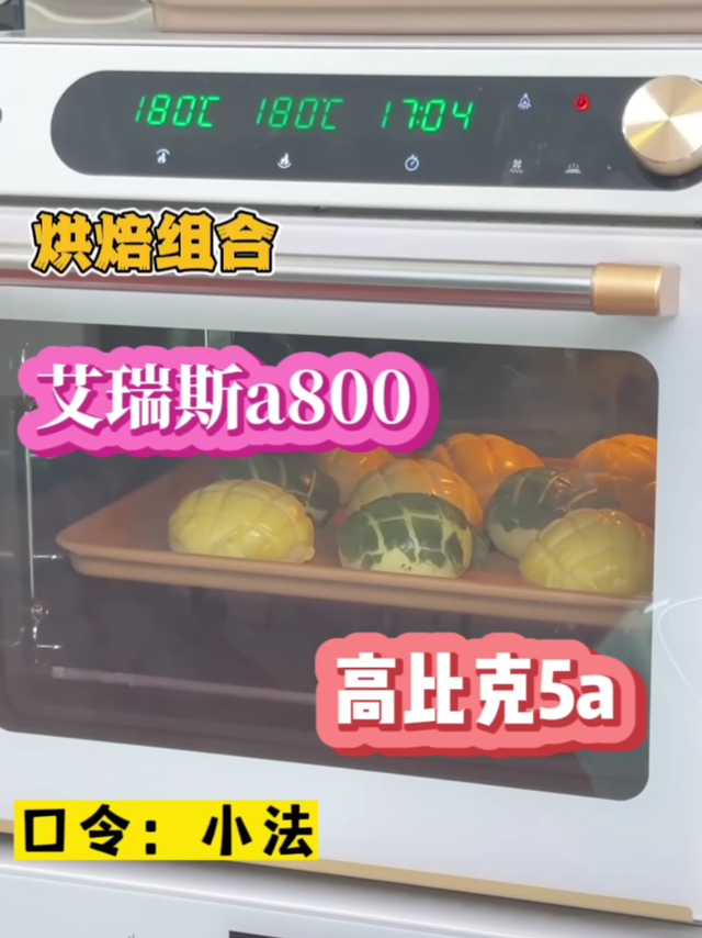 菠萝包烤起来：烤箱和发酵箱搭配太方便