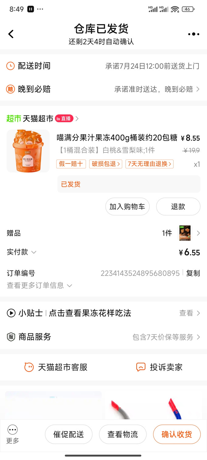 喵满分其他休闲零食