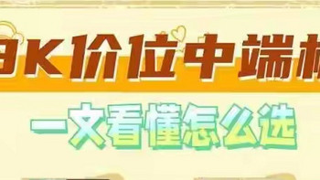 2024年7月3K左右线下机，到底选谁？