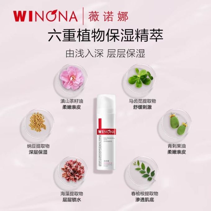 薇诺娜乳液