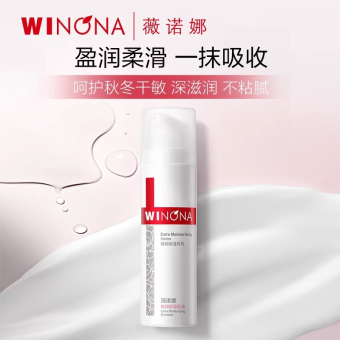 薇诺娜乳液