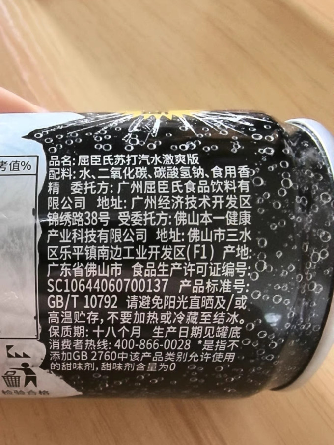 屈臣氏饮料