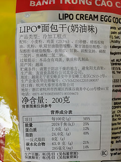 味道不错的Lipo面包干