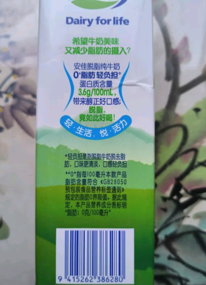 安佳常温牛奶
