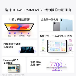 11英寸护眼全面屏、HarmonyOS 3：HUAWEI 华为 MatePad SE 活力版上架，999元起