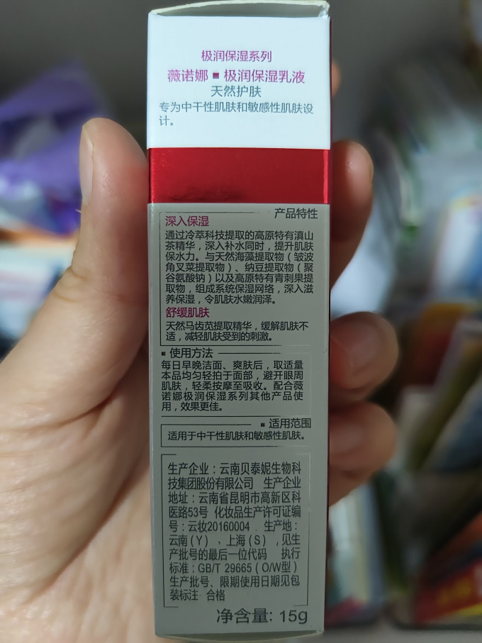 薇诺娜乳液