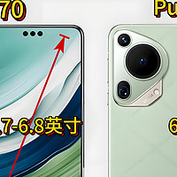 华为Mate70系列尺寸曝光 定位商务旗舰 比Pura70更宽大「新机」