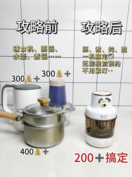 蒸煮辅食一体机🆚一堆辅食工具～怒省1000💰+