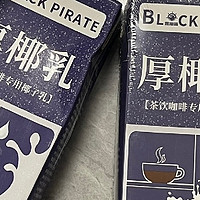 DIY一杯生椰咖啡！