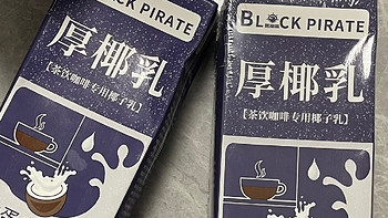 DIY一杯生椰咖啡！