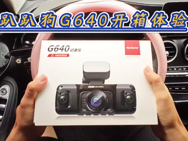 噱头还是实力？趴趴狗G640上手实测报告