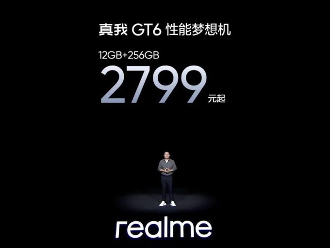 真我手机