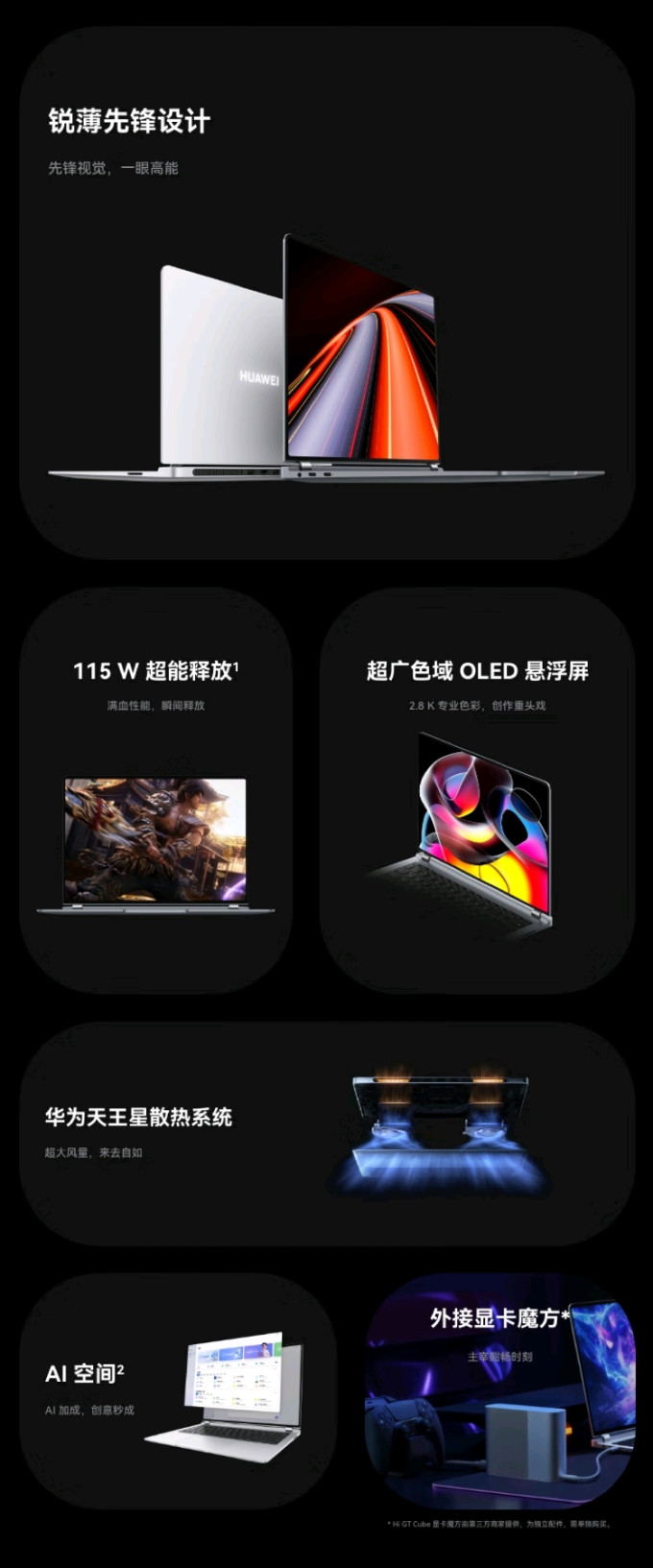 华为笔记本电脑