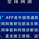  中国信通院出品，全球网测让网络问题无所遁形？　