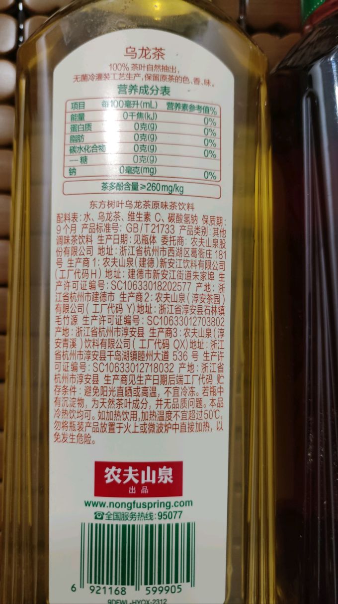 农夫山泉东方树叶无糖茶饮料900ml整箱