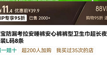 西安地区，护舒宝考拉安睡裤，88vip低至1.43/片