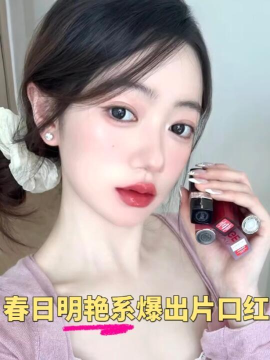 春日明艳系口红真的给照片加了生命力！