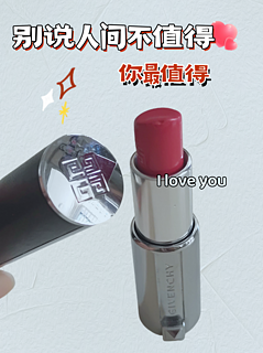 男生一定要记住，有一种女生无法拒绝的口红💄叫纪梵希～