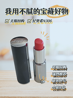 男生一定要记住，有一种女生无法拒绝的口红💄叫纪梵希～