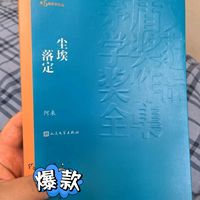 《尘埃落定》：一部藏族土司家族的兴衰史