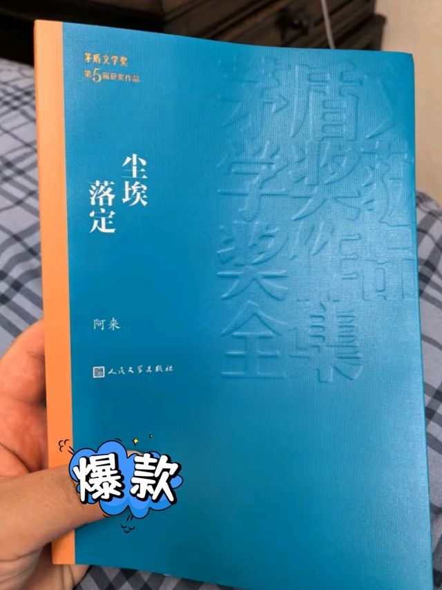 《尘埃落定》:一部藏族土司家族的兴衰史