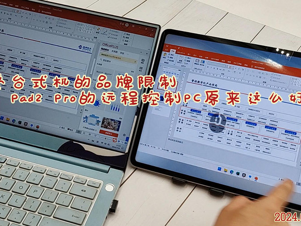 iQOO Pad2 Pro的远程控制PC原来这么好用