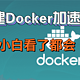 【保姆级攻略】Docker 镜像提取失败？一文轻松搞定