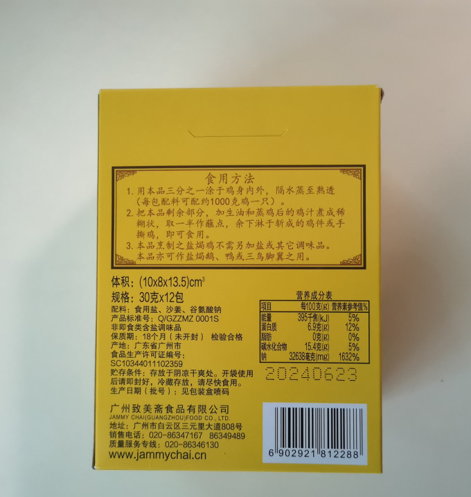 致美斋调味品