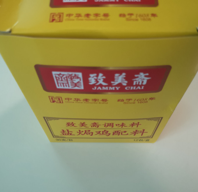 致美斋调味品