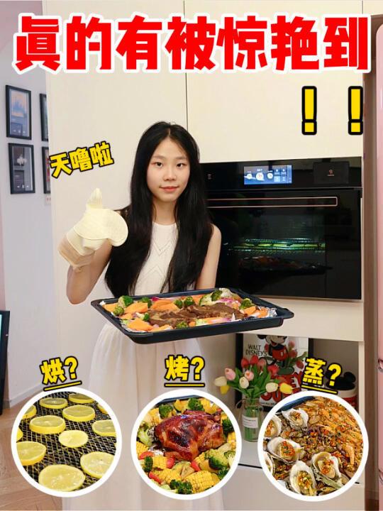 仅用蒸烤一体机 就解决了一日三餐！？