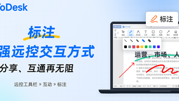 ToDesk标注功能和白板有什么区别？手机可以使用吗？