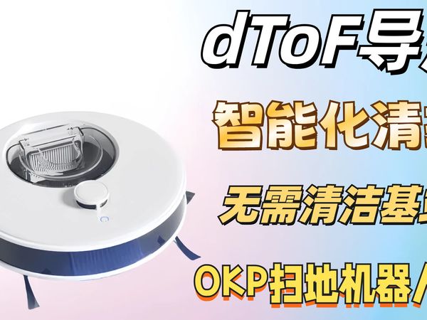 还在清理扫地机的基站污水箱？真正智能化清扫不如试试这款OKP扫地机器人L7