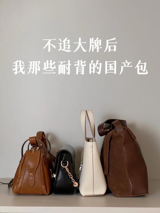 长期主义 |不追大牌后越背越爱的4只包