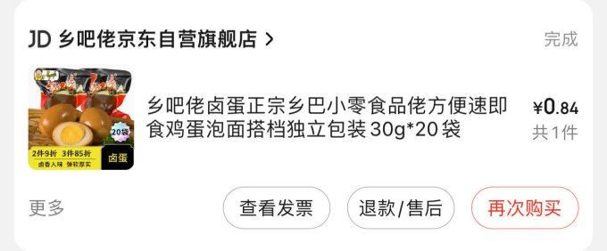 乡吧佬其他休闲零食