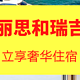 突发！马代的丽思和瑞吉降分，立享奢华住宿！