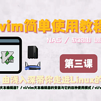 带你玩转Linux的vi/vim文本编辑器