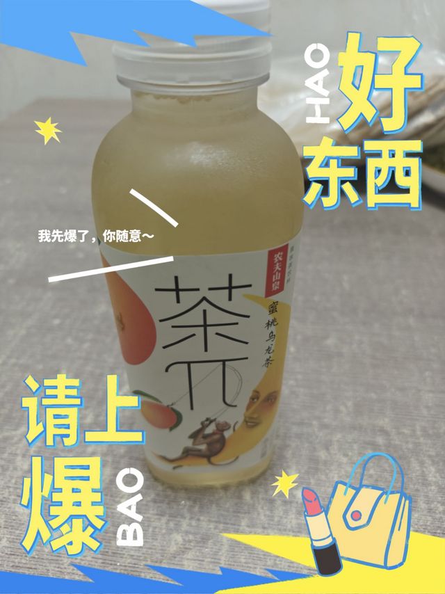 被闺女“抛弃”的茶π蜜桃乌龙茶，给我带来小确幸