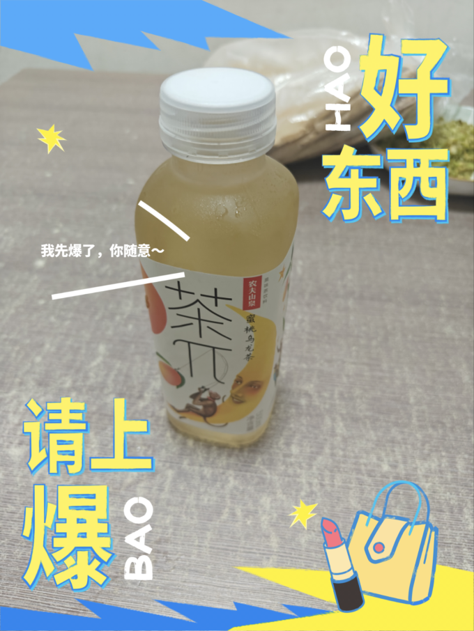 农夫山泉茶类饮料
