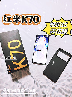 红米K70和红米K70pro怎么选？