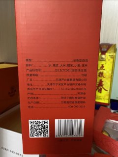 76元，整了2L 芦台春典藏二十陈酿