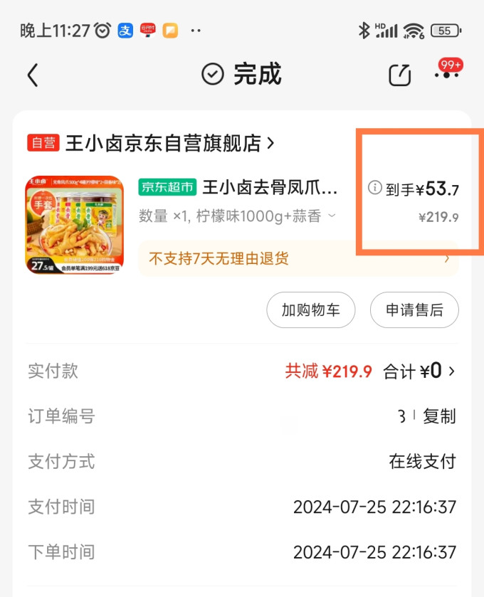 王小卤肉干肉脯