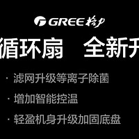 格力空气循环扇，炎热夏日清凉神器！