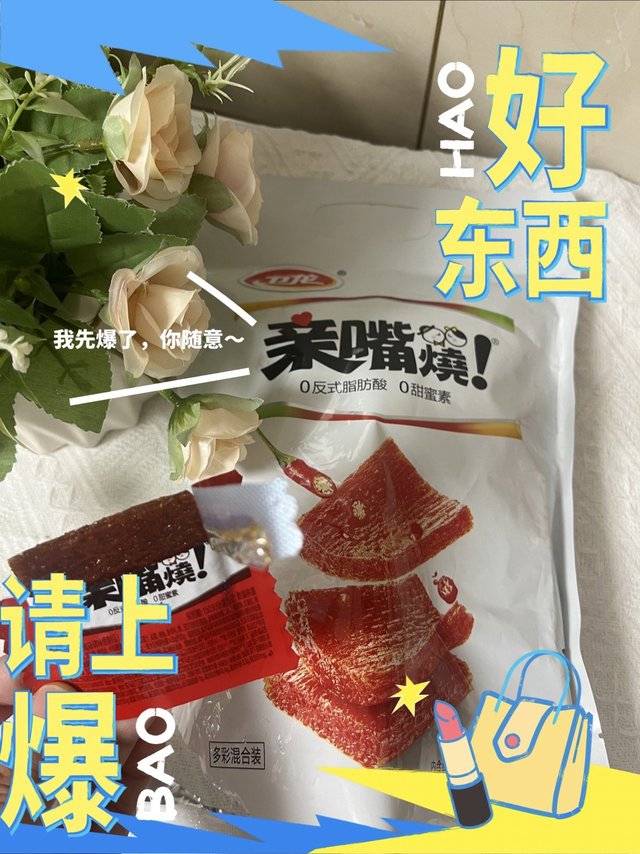 卫龙辣条亲嘴烧，热辣辣