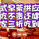  广式早茶供应商大盘点，平时去店里吃一顿要大几百，在家三折实现早茶自由，再也不用发愁早餐吃什么啦！　