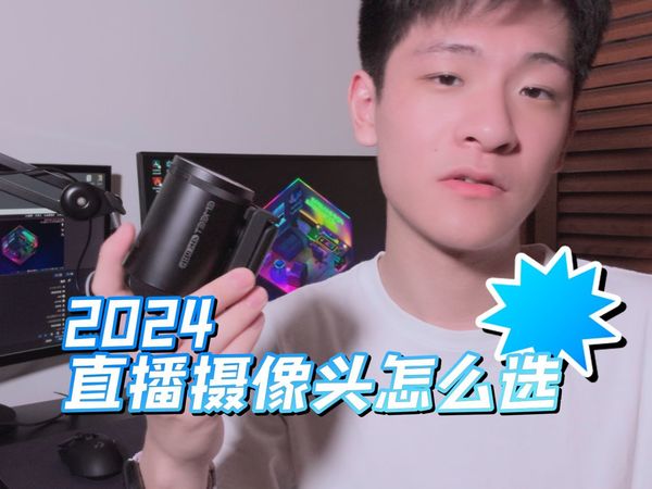 2024直播摄像头推荐 EMEET S800 国产4K网络摄像头评测