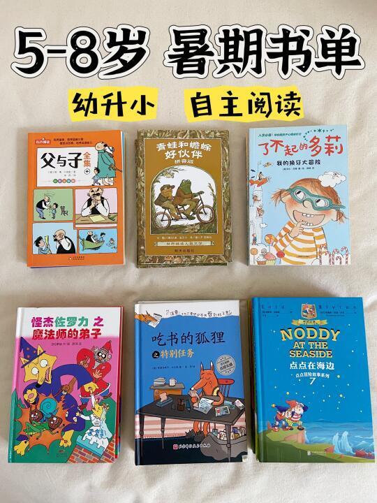 选对桥梁书 轻松自主阅读!