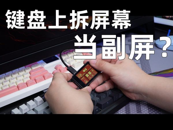 最适合办公的一把键盘！自带语音播报计算器+可编程旋钮。牛啊。小呆虫GK104PRO